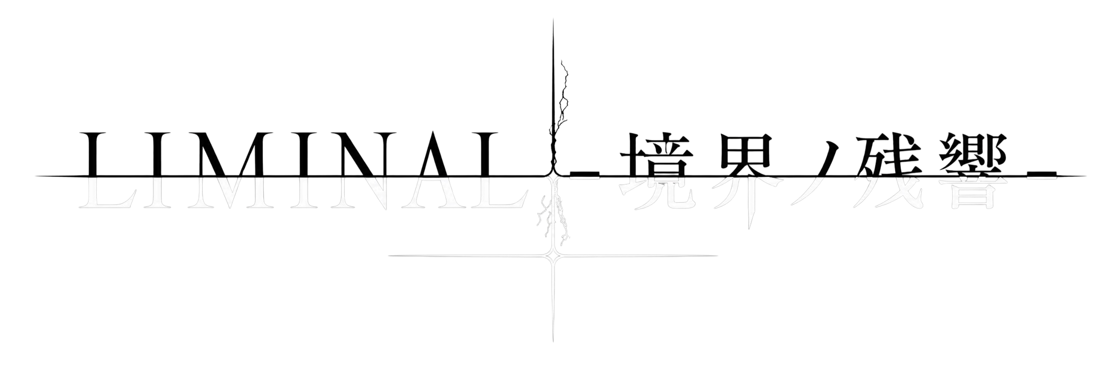 LIMINAL / 境界ノ残響